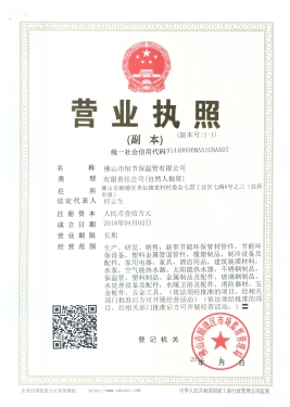 營業(yè)執(zhí)照